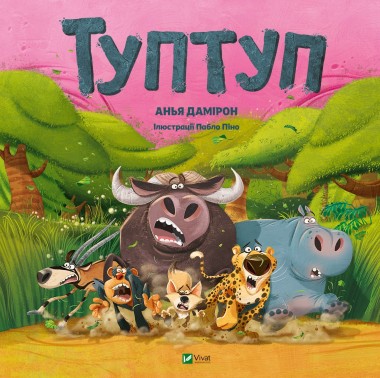 Фото Туптуп