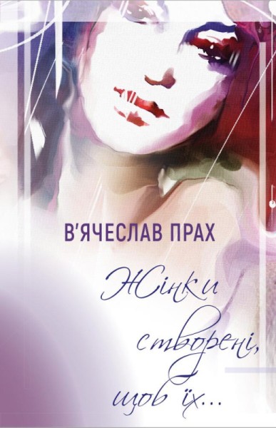 Фото Жінки створені, щоб їх…