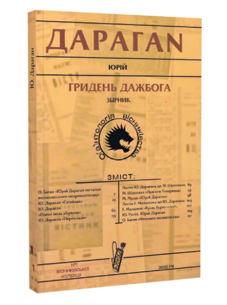 Фото Гридень Дажбога
