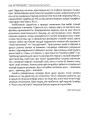 Фото Апостольство меча. Християнство і застосування сили 9