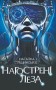 Нагострені леза