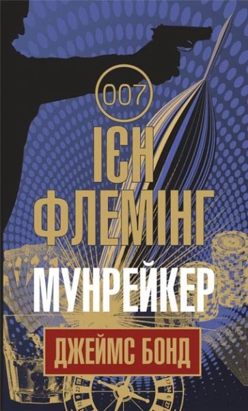 Фото Мунрейкер