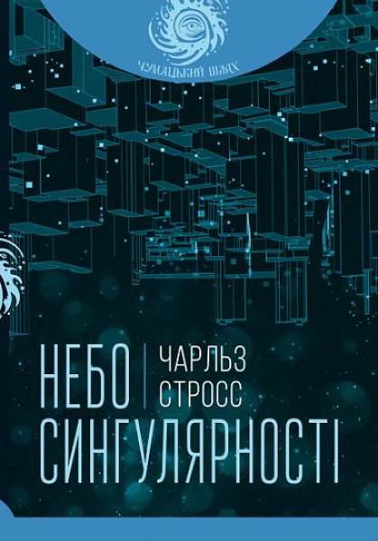 Фото Небо сингулярності