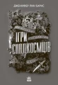 Фото Ігри спадкоємців 2