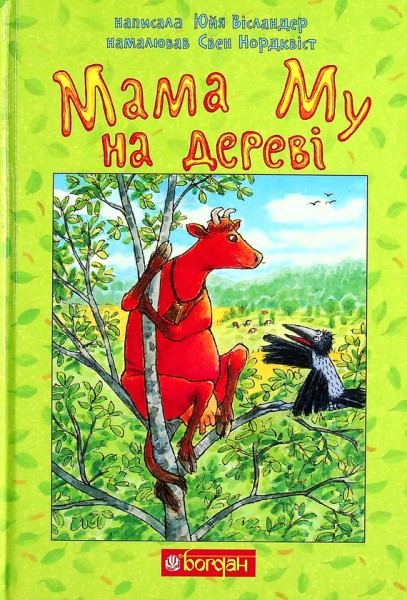 Фото Мама Му на дереві