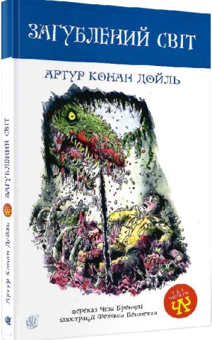 Загублений світ