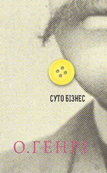 Фото Суто бізнес