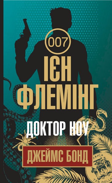 Фото Доктор Ноу