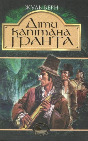 Діти капітана Гранта