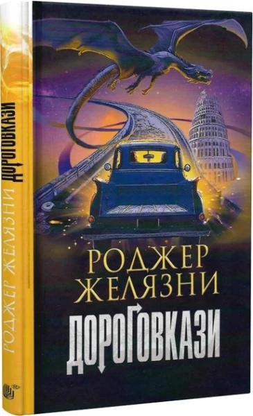 Фото Дороговкази