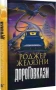 Дороговкази