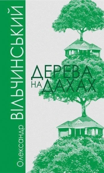 Фото Дерева на дахах
