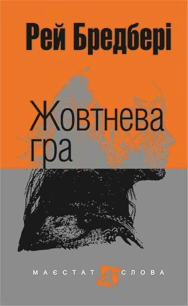 Фото Жовтнева гра