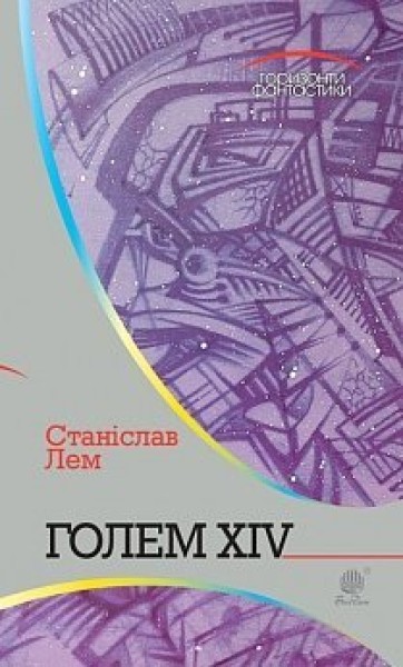 Фото Голем XIV