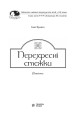 Фото Перехресні стежки 3