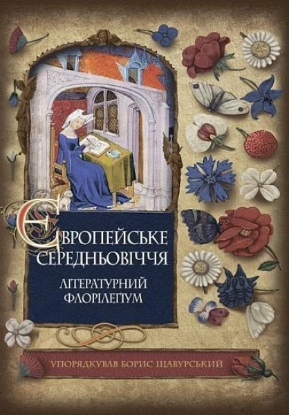 Фото Європейське Середньовіччя