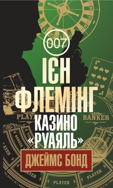 Фото Казино "Руаяль"