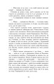 Фото Потоп. Том 3 21