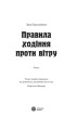 Фото Правила ходіння проти вітру 2
