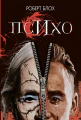 Психо
