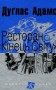 Ресторан "Кінець світу"
