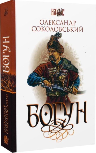 Фото Богун