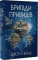 Фото Бригади привидів 2