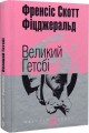 Фото Великий Гетсбі 2