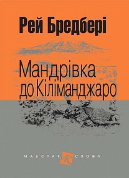 Фото Мандрівка до Кіліманджаро