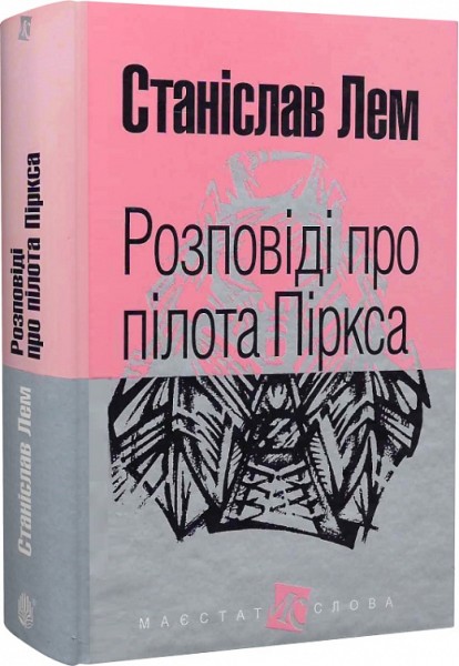 Фото Розповіді про пілота Піркса