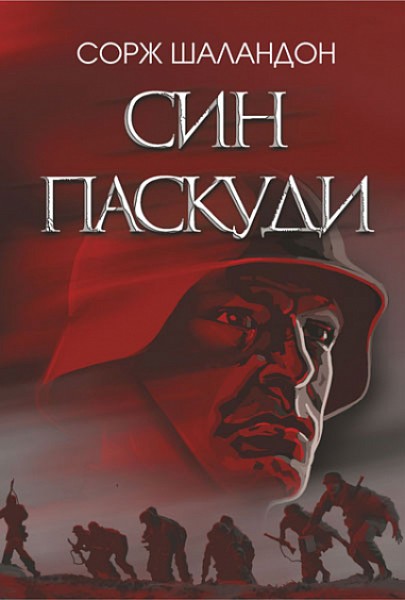 Фото Син паскуди