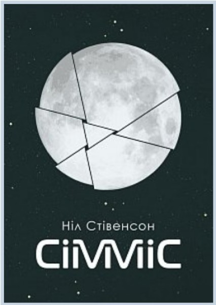 Фото Сімміс