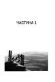 Фото Сімміс 13