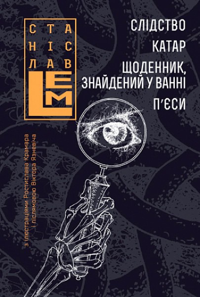 Фото Слідство. Катар. Щоденник, знайдений у ванні. П’єси