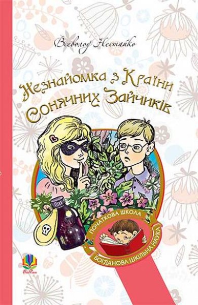 Фото Незнайомка з Країни Сонячних Зайчиків