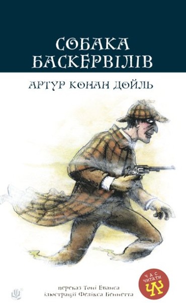 Фото Собака Баскервілів