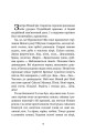 Фото Сойчине крило. Украдене щастя 6