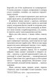 Фото Сойчине крило. Украдене щастя 8