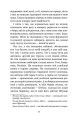 Фото Сойчине крило. Украдене щастя 10