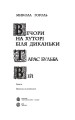 Фото Тарас Бульба 2