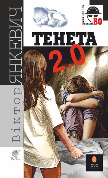 Фото Тенета 2.0