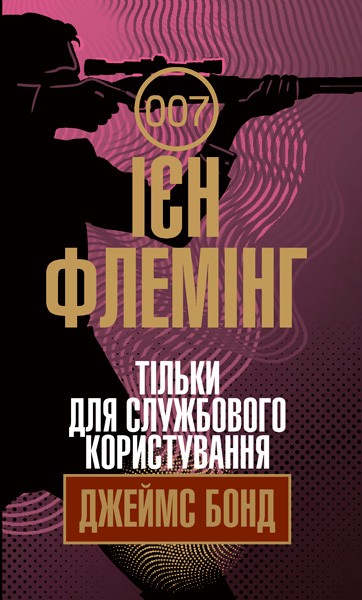 Фото Тільки для службового користування