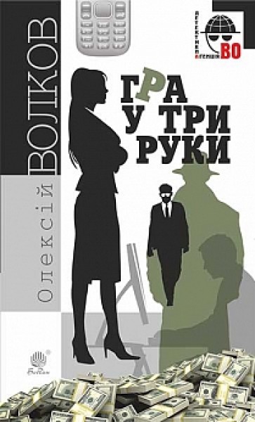 Фото Гра у три руки