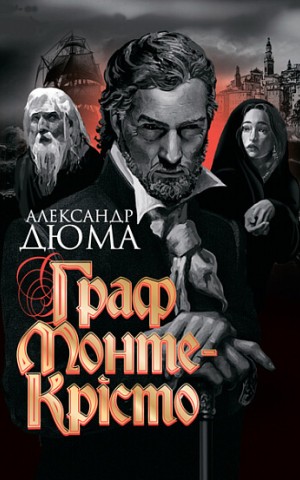 Граф Монте-Крісто