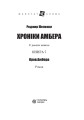 Фото Хроніки Амбера. Книга 7. Кров Амбера 2