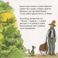 Фото Чи знаєш ти Петсона і Фіндуса? 3