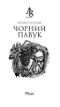 Фото Чорний павук 2