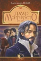 Граф Монте-Крісто. Том 4