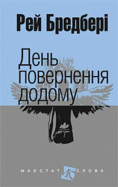 Фото День повернення додому