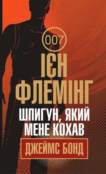 Фото Шпигун, який мене кохав